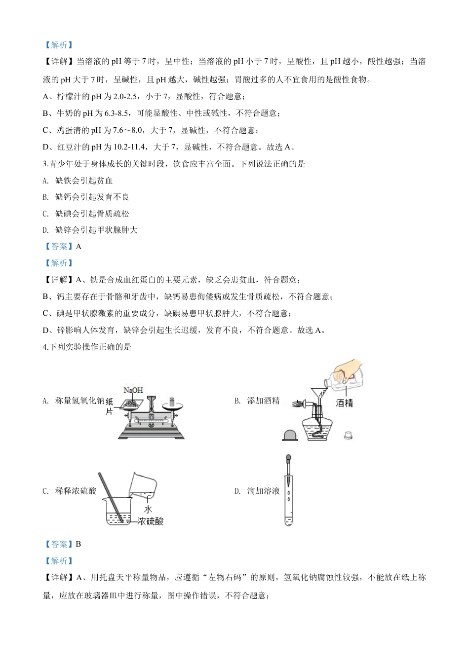 kaoda.com：湖南省怀化市2020年中考化学试题（解析版）kaoda.com.doc_第2页