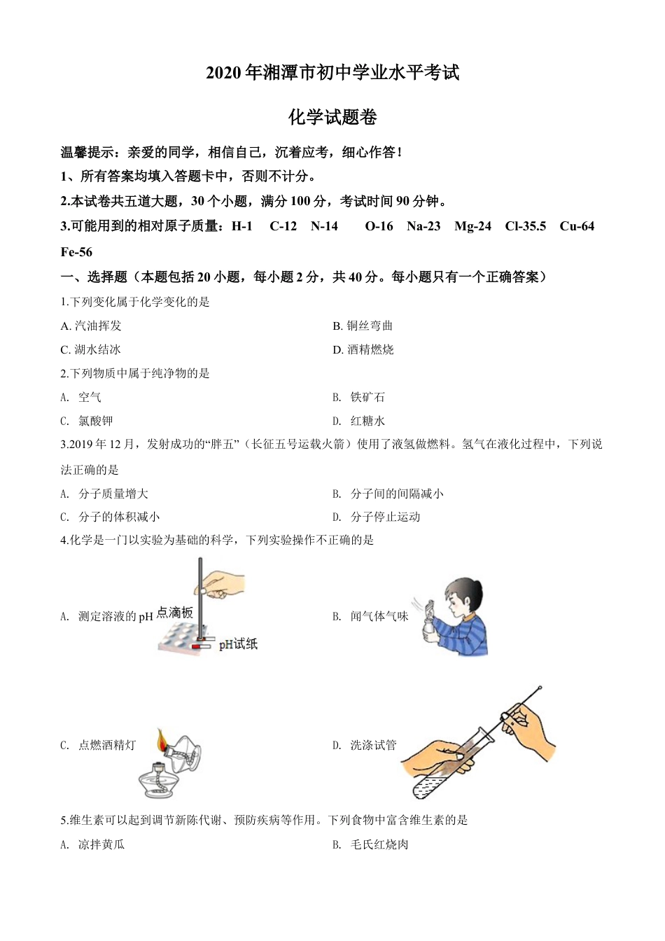 kaoda.com：湖南省湘潭市2020年中考化学试题（原卷版）kaoda.com.doc_第1页
