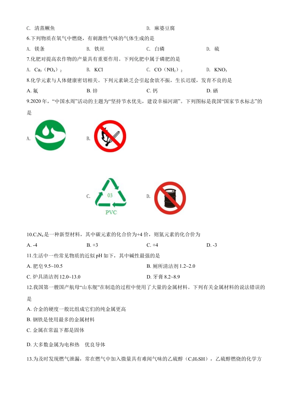 kaoda.com：湖南省湘潭市2020年中考化学试题（原卷版）kaoda.com.doc_第2页