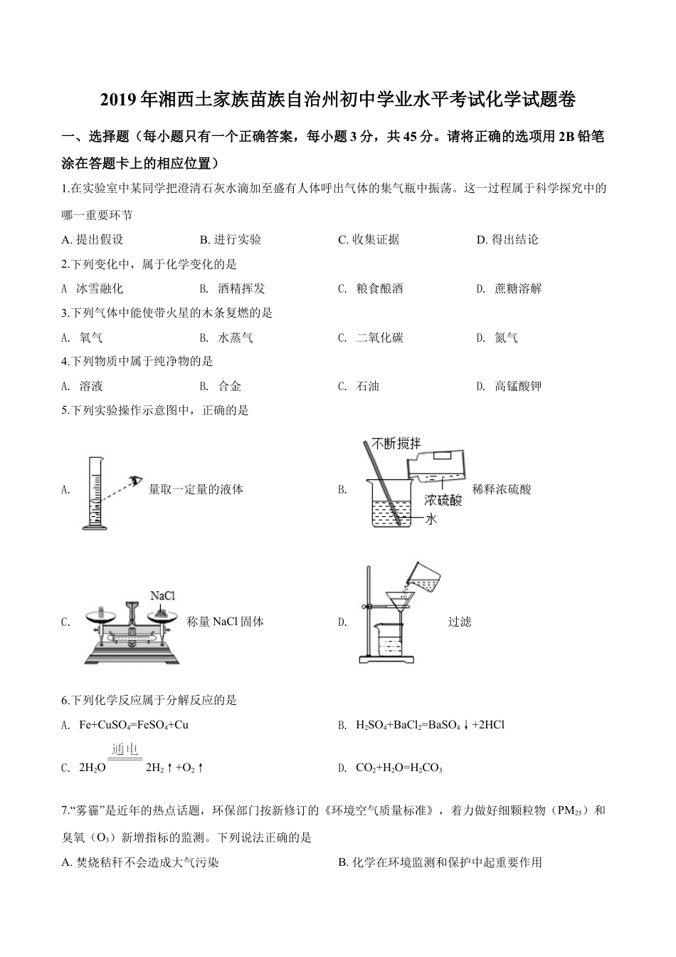 kaoda.com：湖南省湘西土家族苗族自治州2019年中考化学试题（原卷版）kaoda.com.doc_第1页