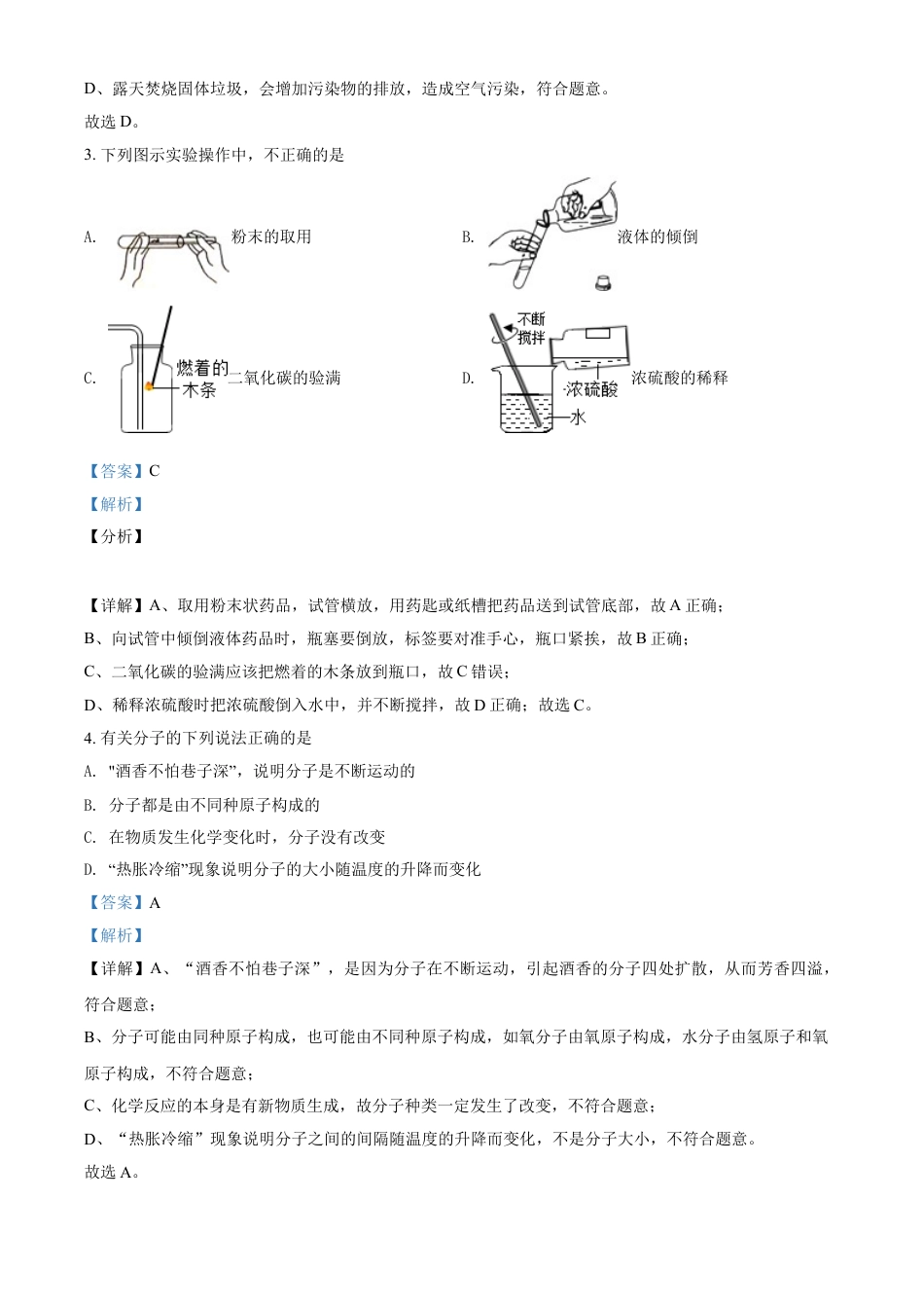 kaoda.com：湖南省湘西土家族苗族自治州2020年中考化学试题（解析版）kaoda.com.doc_第2页