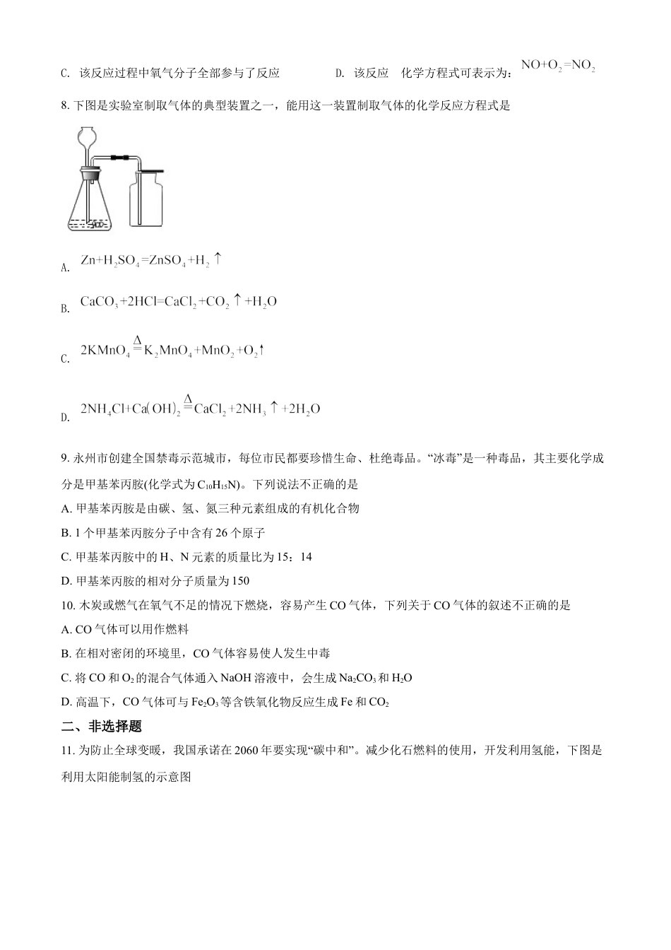 kaoda.com：湖南省永州市2021年中考化学试题（原卷版）kaoda.com.doc_第2页
