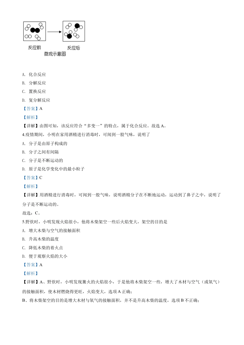 kaoda.com：湖南省岳阳市2020年中考化学试题（解析版）kaoda.com.doc_第2页