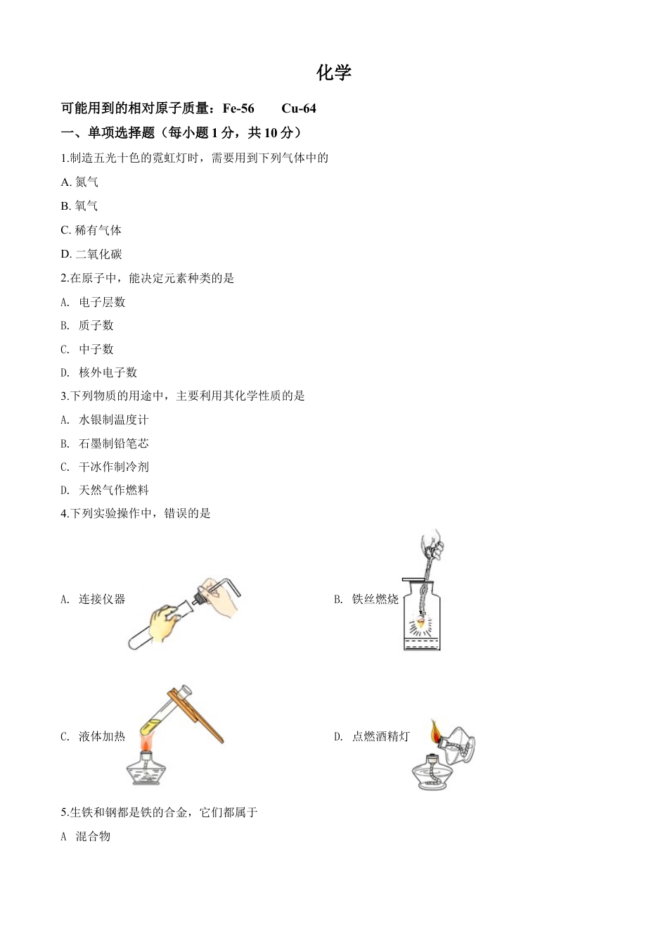 kaoda.com：吉林省2020年中考化学试题（原卷版）kaoda.com.doc_第1页