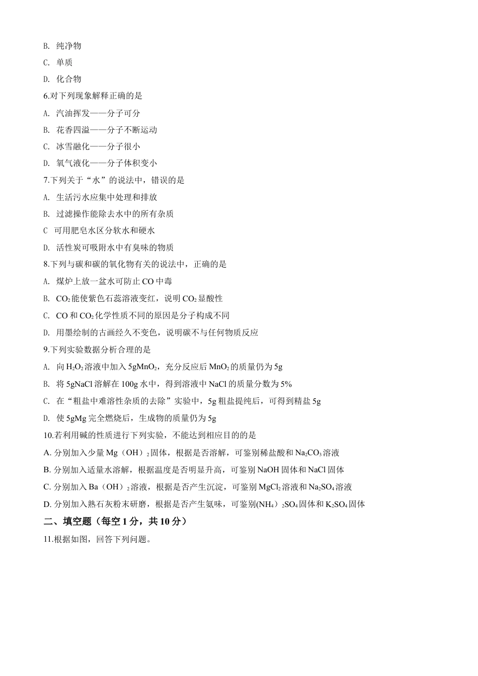kaoda.com：吉林省2020年中考化学试题（原卷版）kaoda.com.doc_第2页