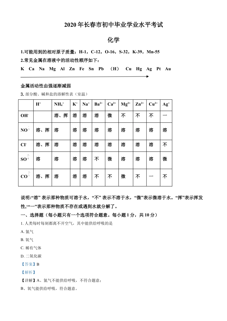 kaoda.com：吉林省长春市2020年中考化学试题（解析版）kaoda.com.doc_第1页