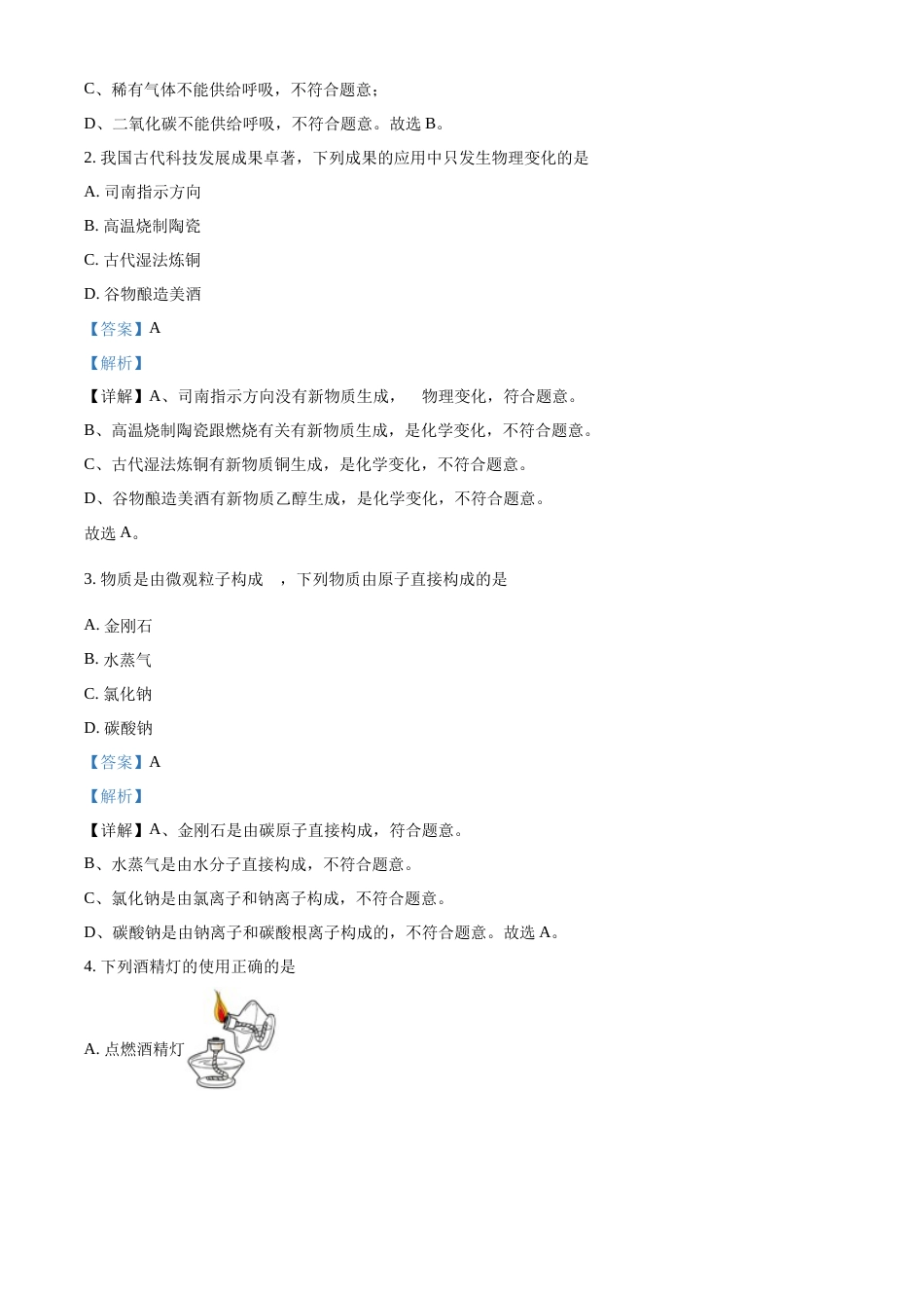 kaoda.com：吉林省长春市2020年中考化学试题（解析版）kaoda.com.docx_第2页