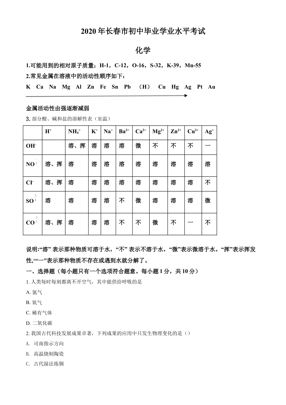 kaoda.com：吉林省长春市2020年中考化学试题（原卷版）kaoda.com.doc_第1页