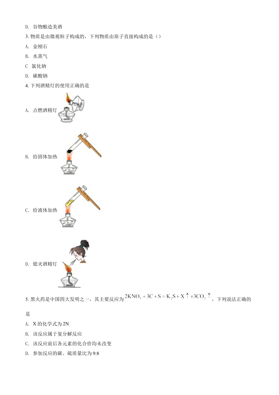 kaoda.com：吉林省长春市2020年中考化学试题（原卷版）kaoda.com.doc_第2页