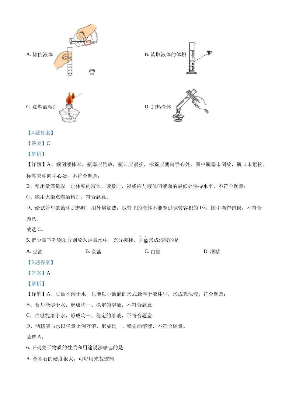 kaoda.com：吉林省长春市2021年中考化学试题（解析版）kaoda.com.docx_第2页