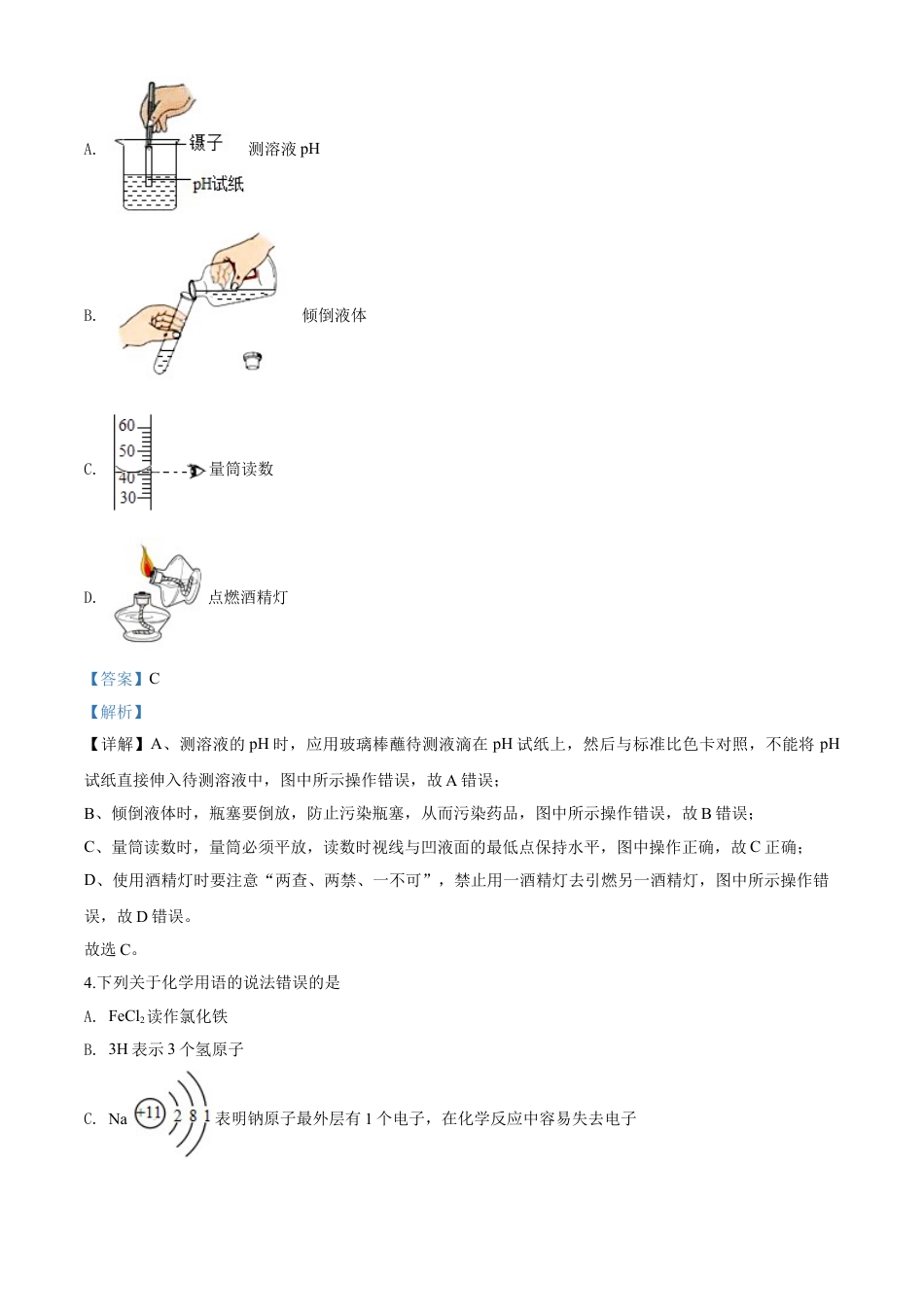kaoda.com：江苏省连云港市2020年中考化学试题（解析版）kaoda.com.doc_第2页