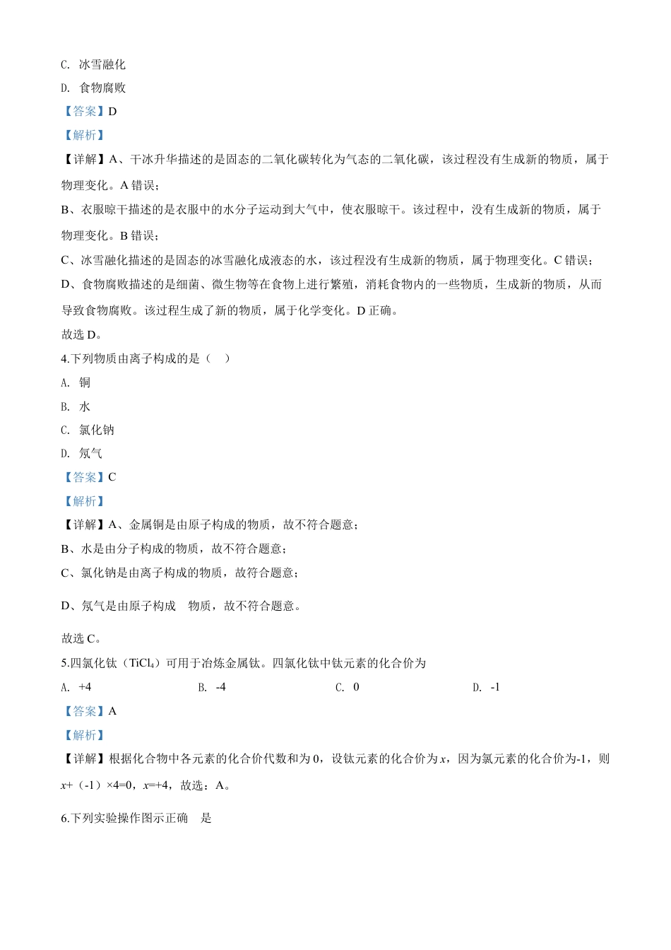 kaoda.com：江苏省苏州市2020年中考化学试题（解析版）kaoda.com.doc_第2页