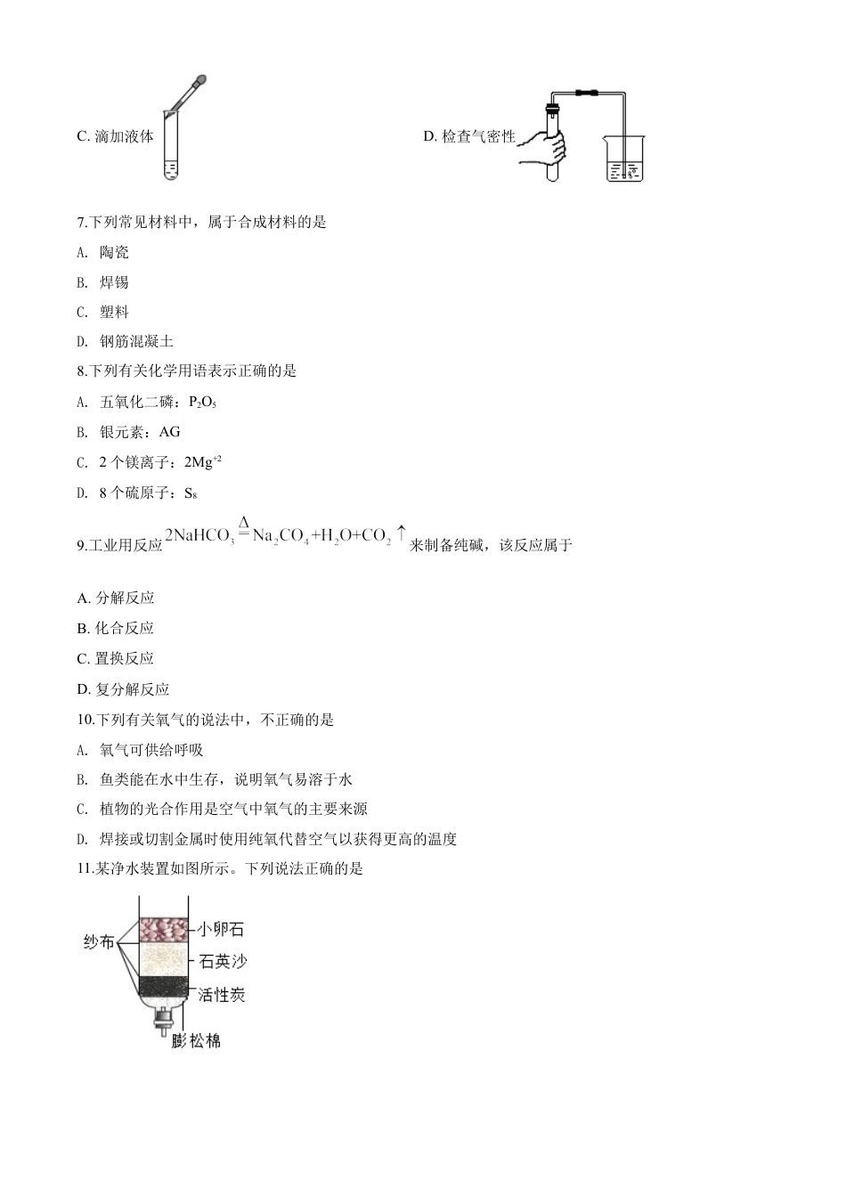 kaoda.com：江苏省苏州市2020年中考化学试题（原卷版）kaoda.com.doc_第2页