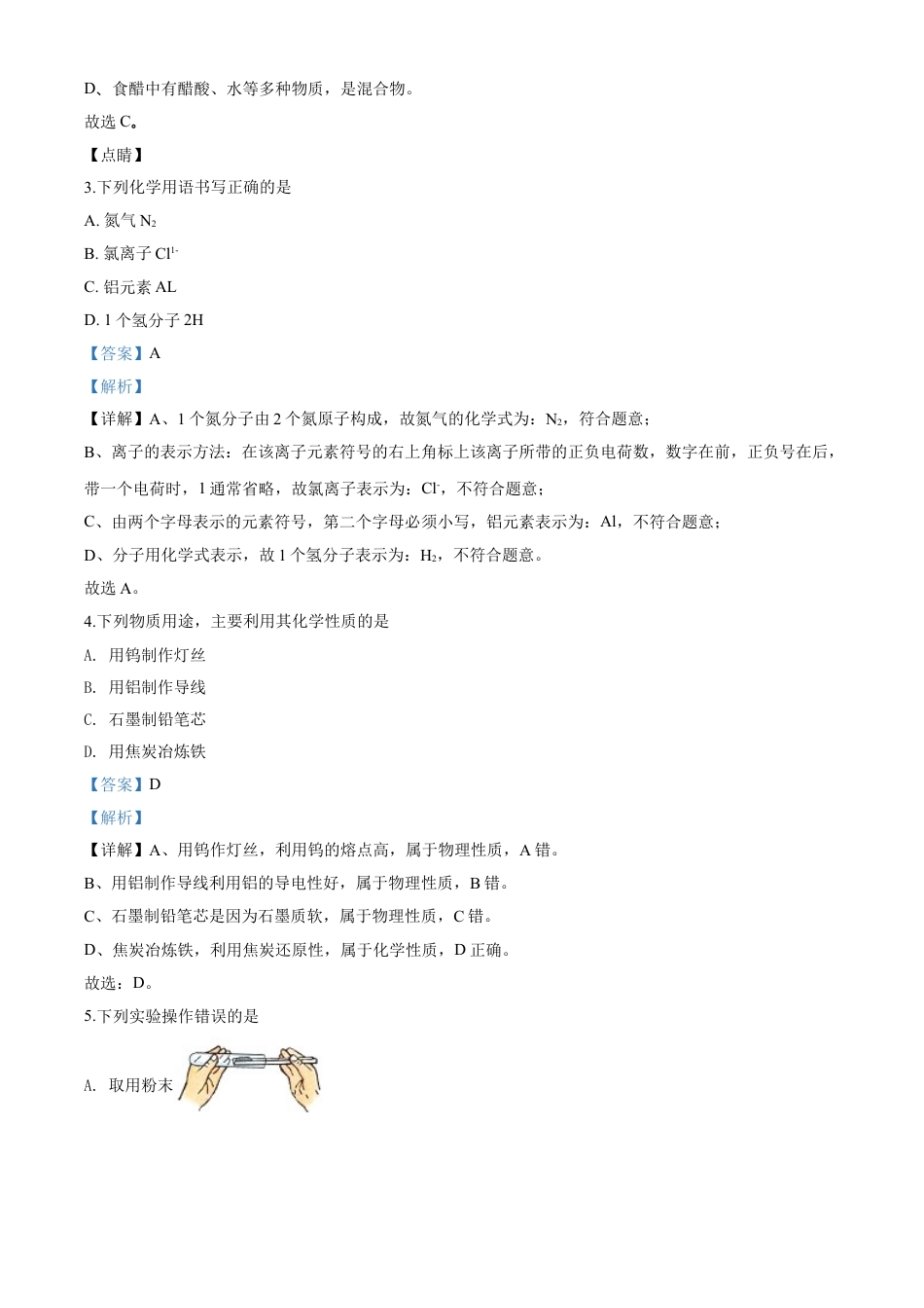 kaoda.com：江苏省泰州市2020年中考化学试题（解析版）kaoda.com.doc_第2页