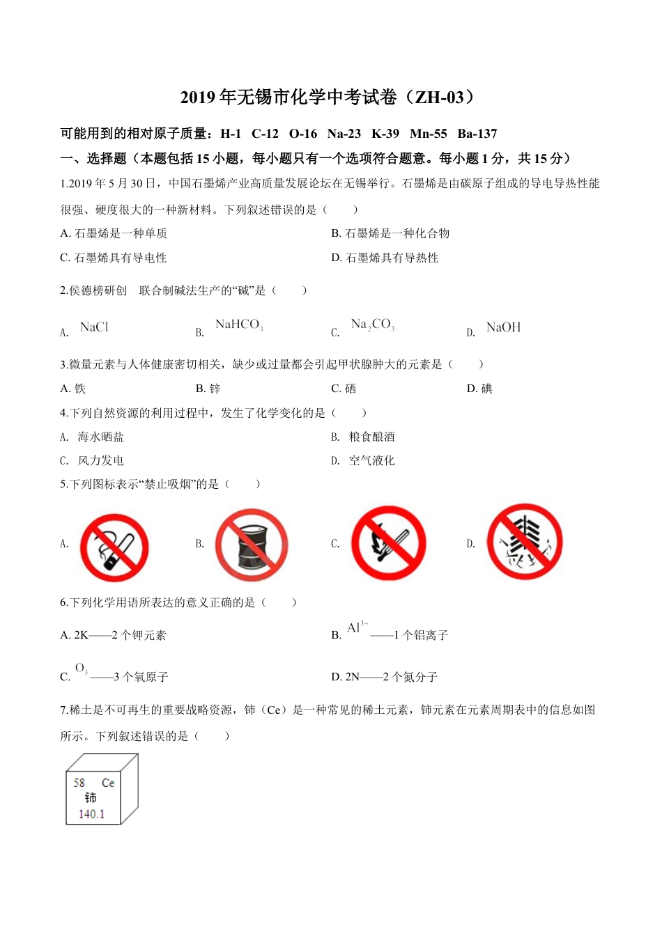 kaoda.com：江苏省无锡市2019年中考化学试题（原卷版）kaoda.com.doc_第1页