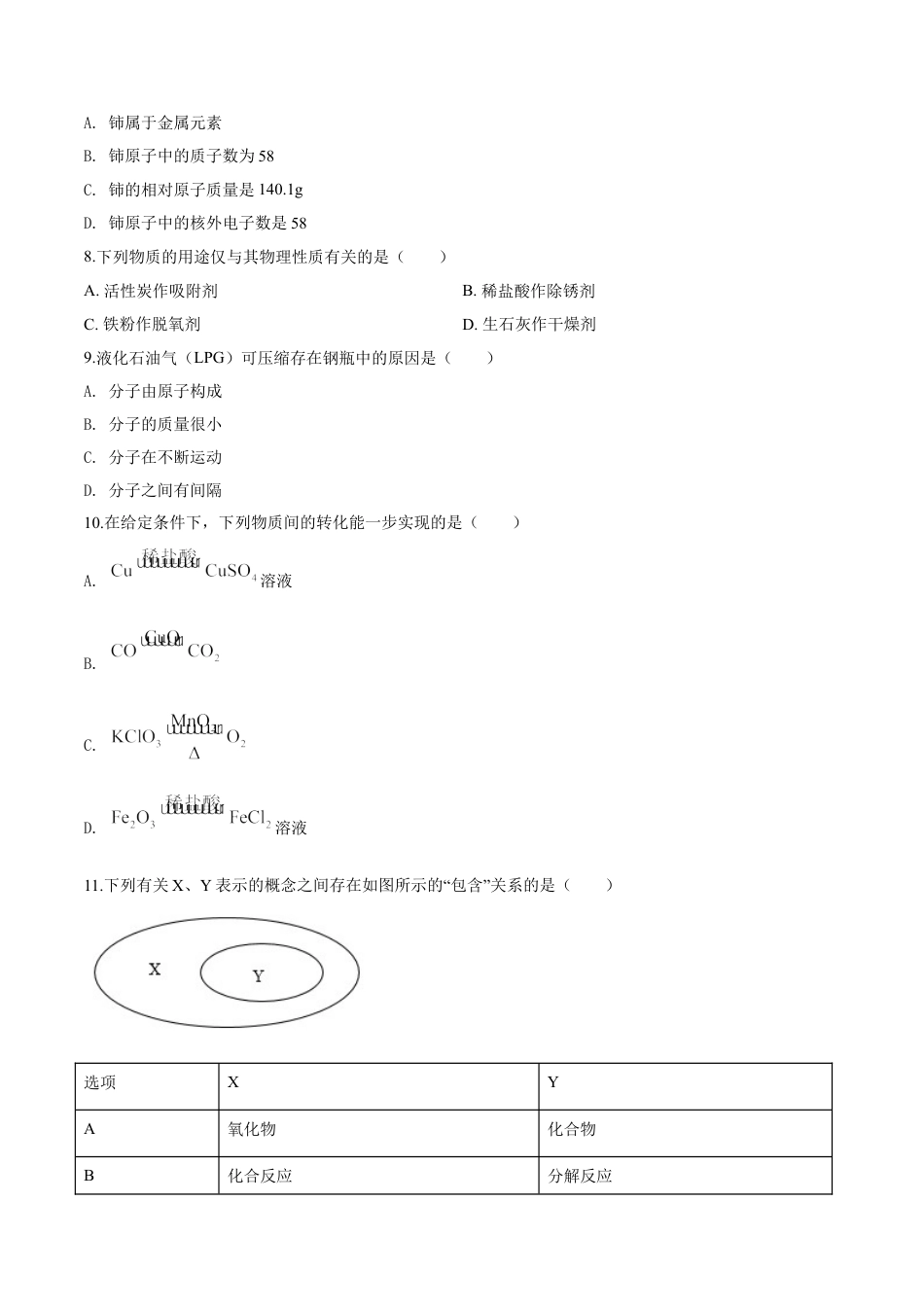 kaoda.com：江苏省无锡市2019年中考化学试题（原卷版）kaoda.com.doc_第2页