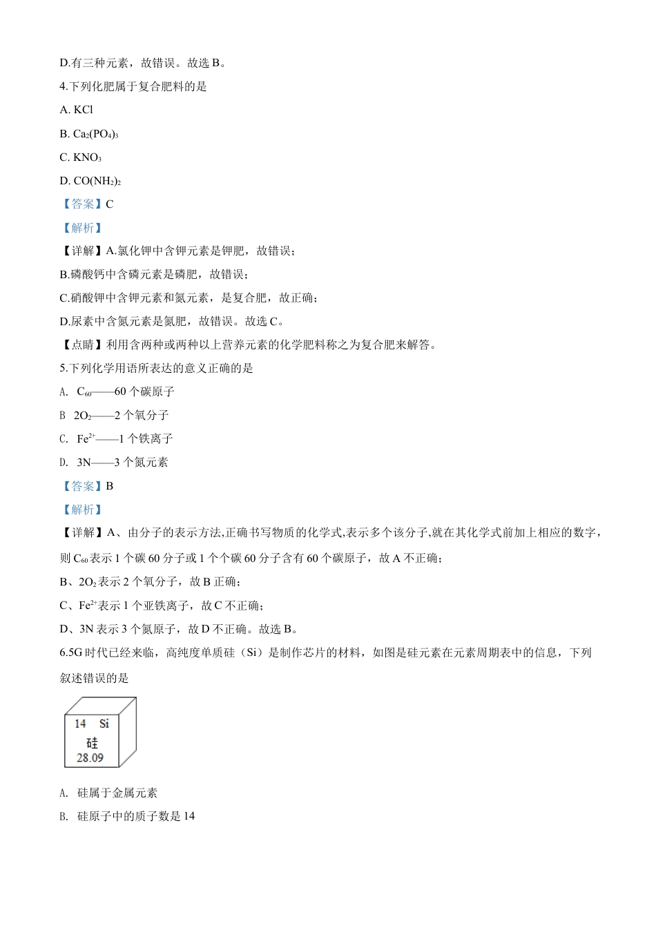 kaoda.com：江苏省无锡市2020年中考化学试题（解析版）kaoda.com.doc_第2页
