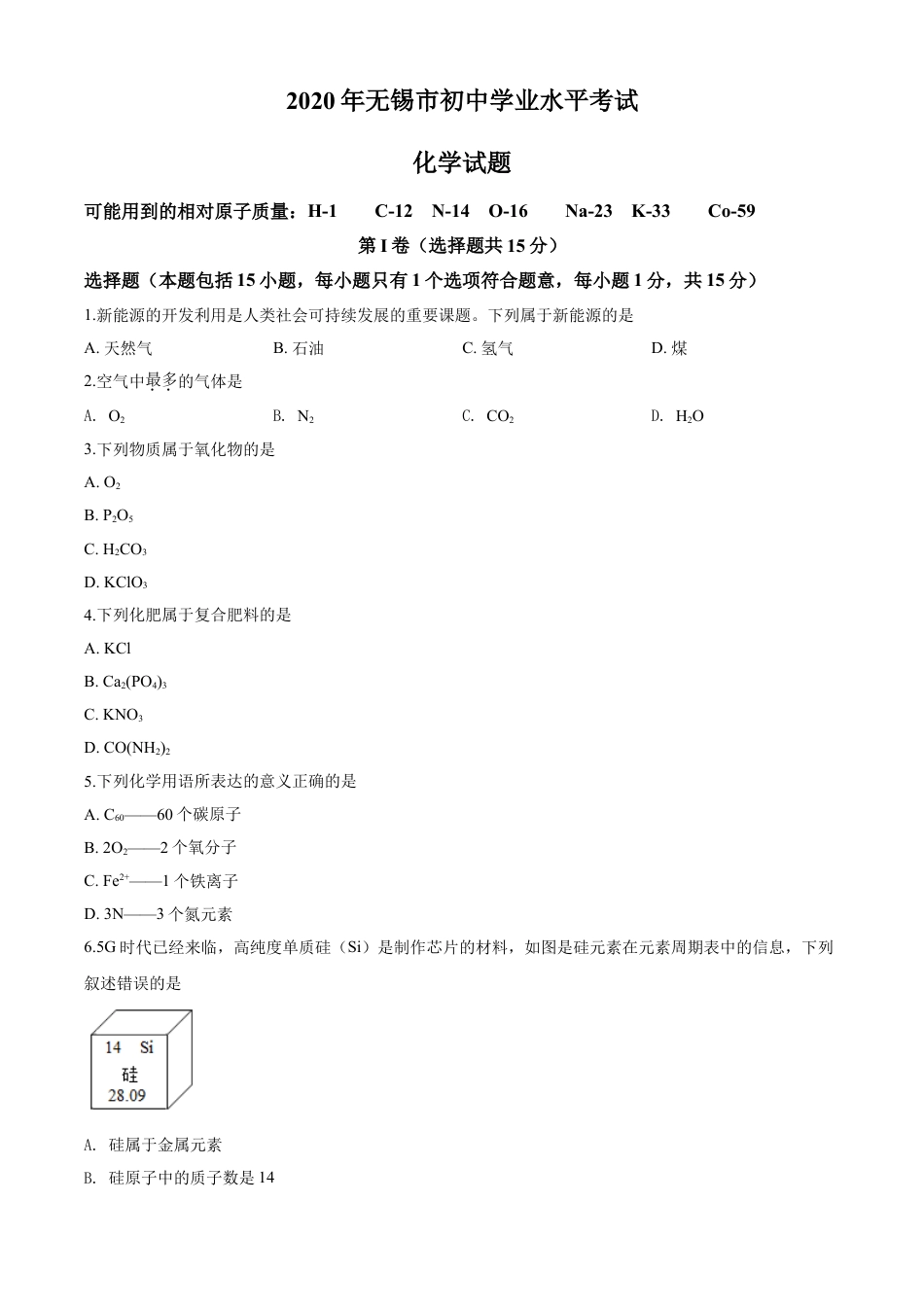 kaoda.com：江苏省无锡市2020年中考化学试题（原卷版）kaoda.com.doc_第1页