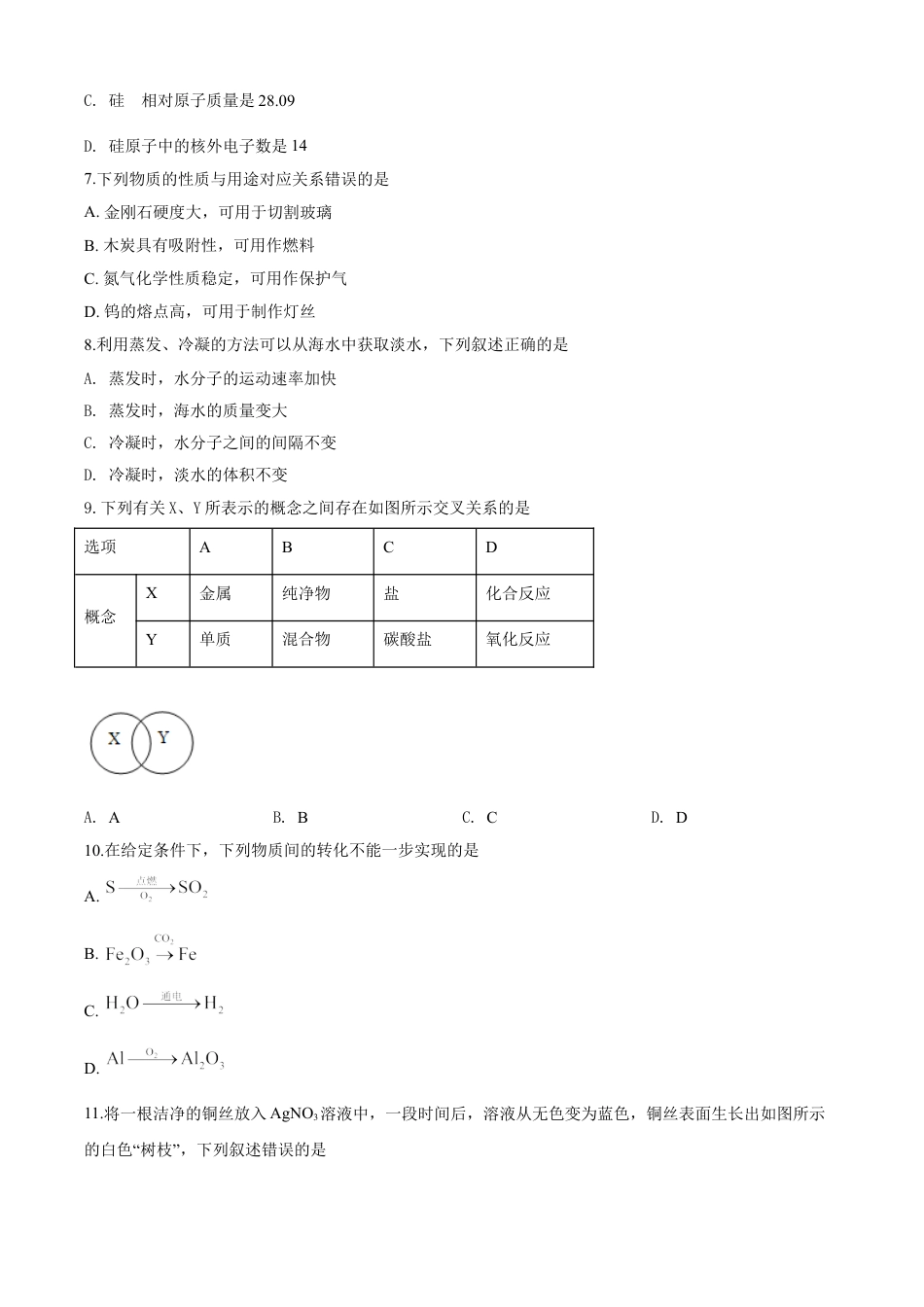 kaoda.com：江苏省无锡市2020年中考化学试题（原卷版）kaoda.com.doc_第2页