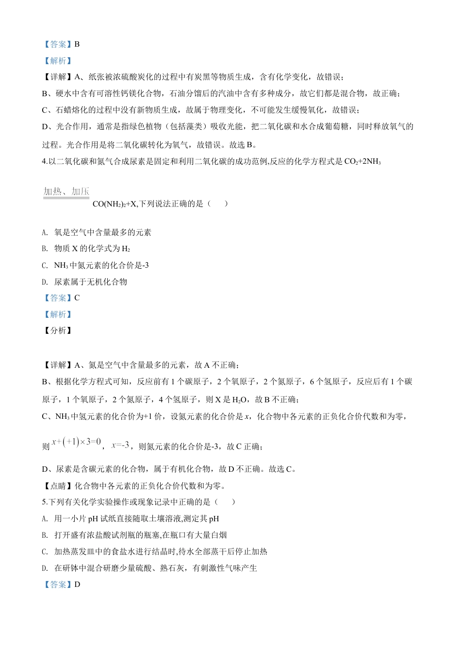 kaoda.com：江苏省徐州市2020年中考化学试题（解析版）kaoda.com.doc_第2页