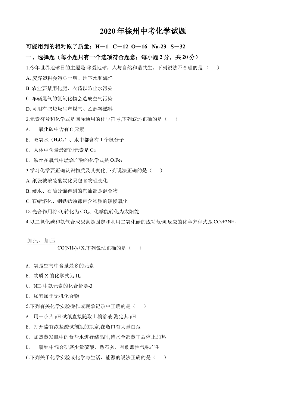 kaoda.com：江苏省徐州市2020年中考化学试题（原卷版）kaoda.com.doc_第1页