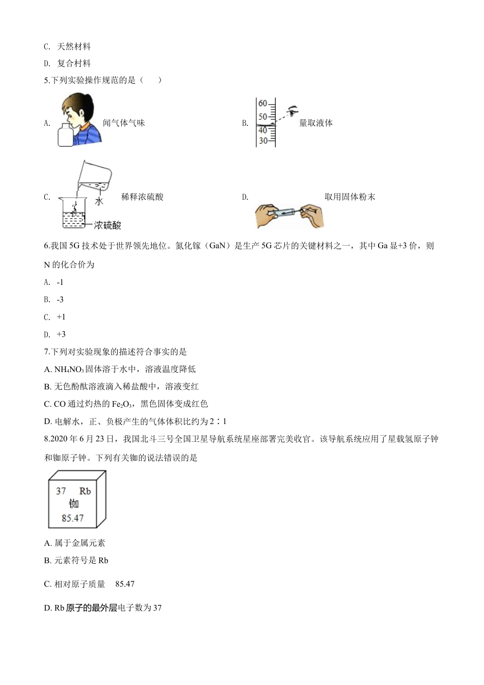 kaoda.com：江苏省盐城市2020年中考化学试题（原卷版）kaoda.com.doc_第2页