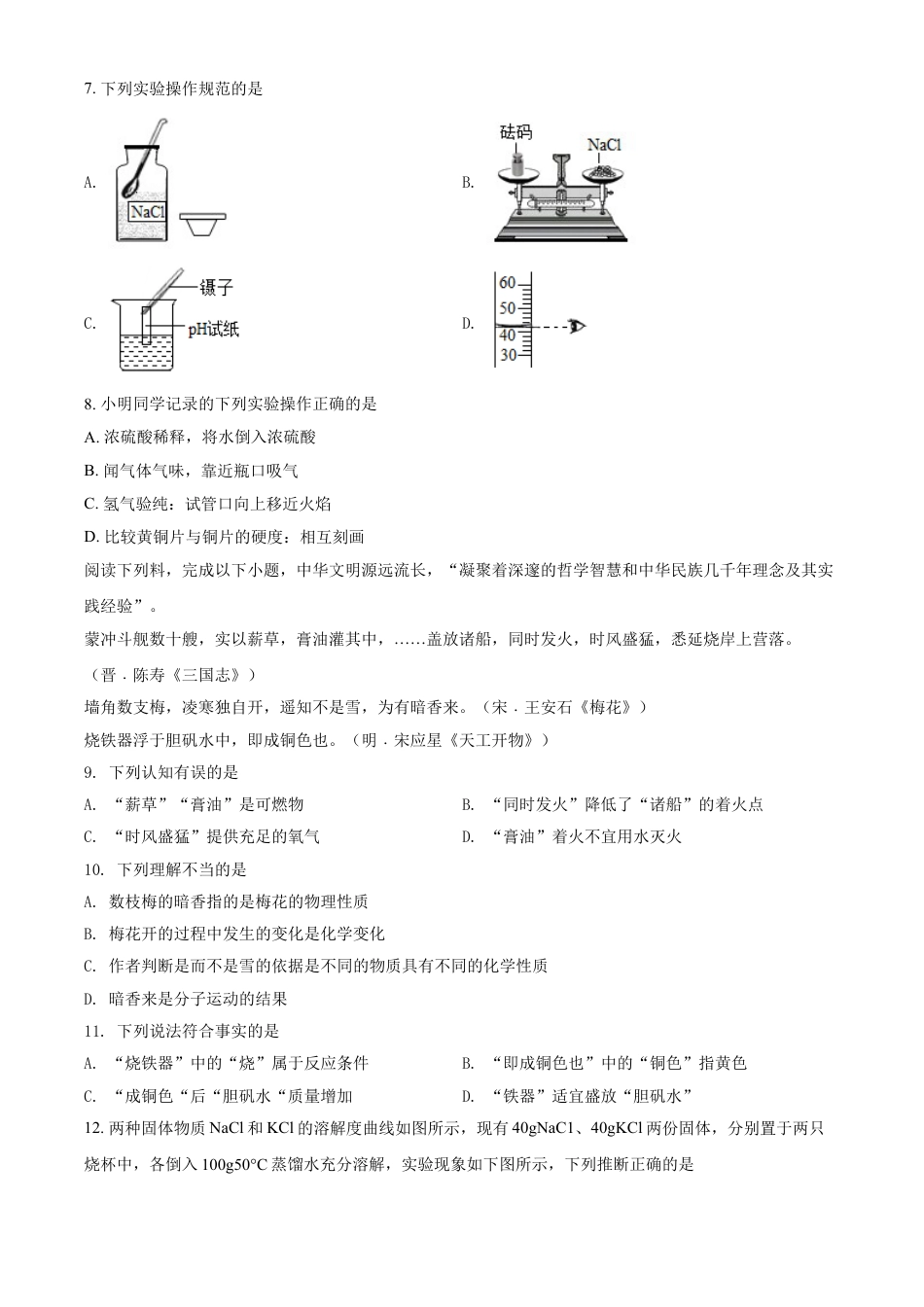 kaoda.com：江苏省盐城市2021年中考化学试题（原卷版）kaoda.com.doc_第2页