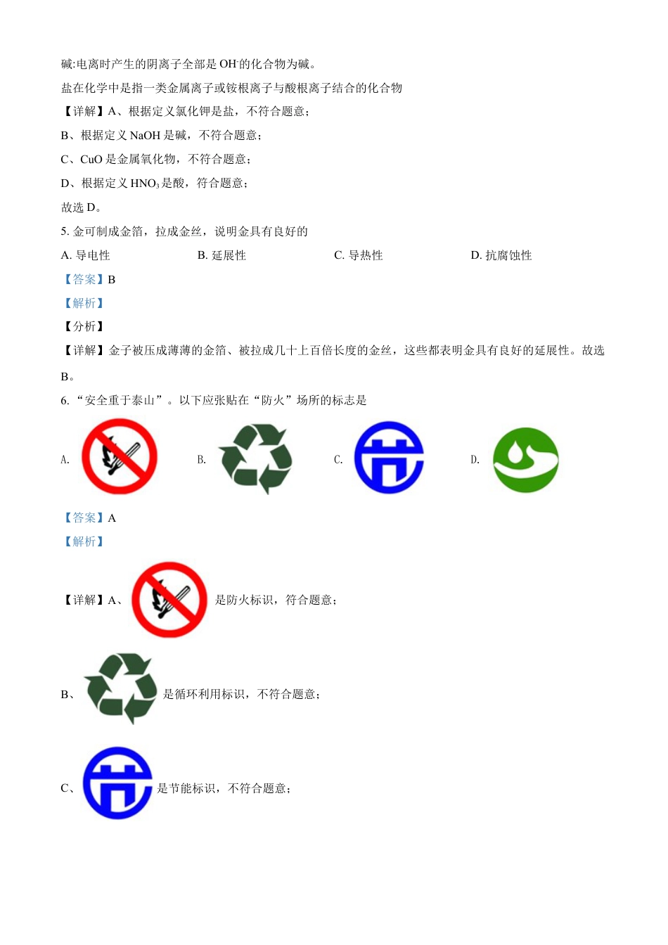 kaoda.com：江苏省扬州市2021年中考化学试题（解析版）kaoda.com.doc_第2页