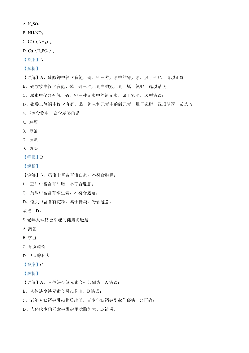 kaoda.com：辽宁省大连市2020年中考化学试题（解析版）kaoda.com.doc_第2页