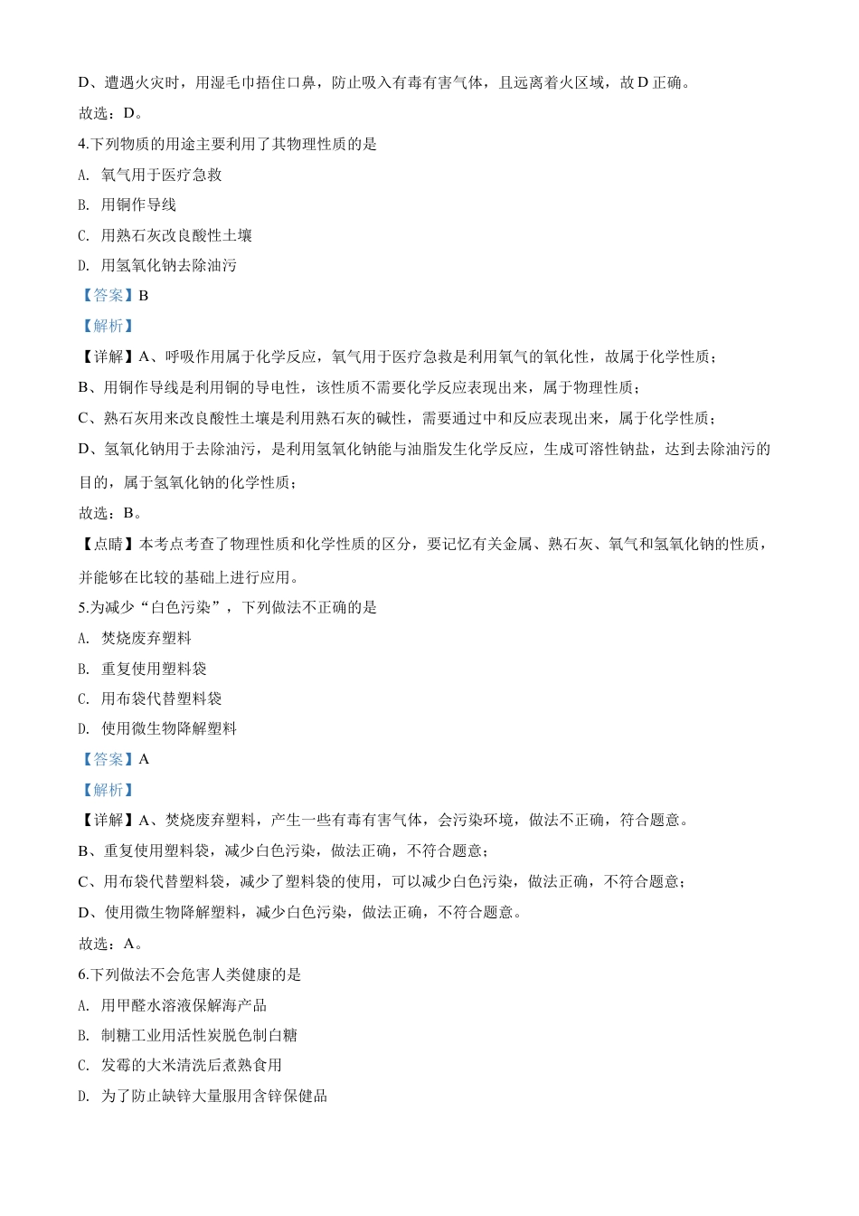 kaoda.com：辽宁省抚顺市、铁岭市2020年中考化学试题（解析版）kaoda.com.doc_第2页