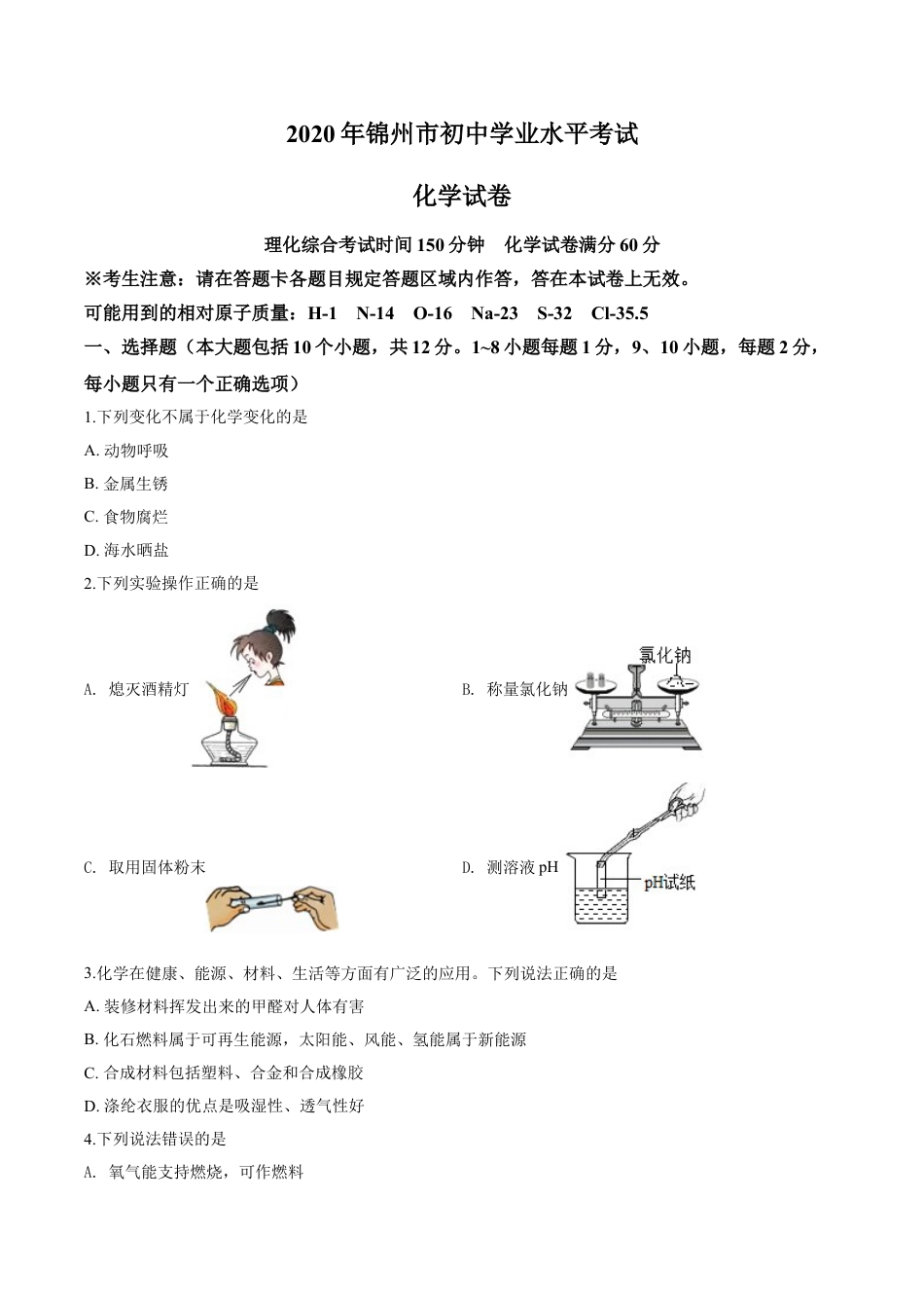 kaoda.com：辽宁省锦州市2020年中考化学试题（原卷版）kaoda.com.doc_第1页
