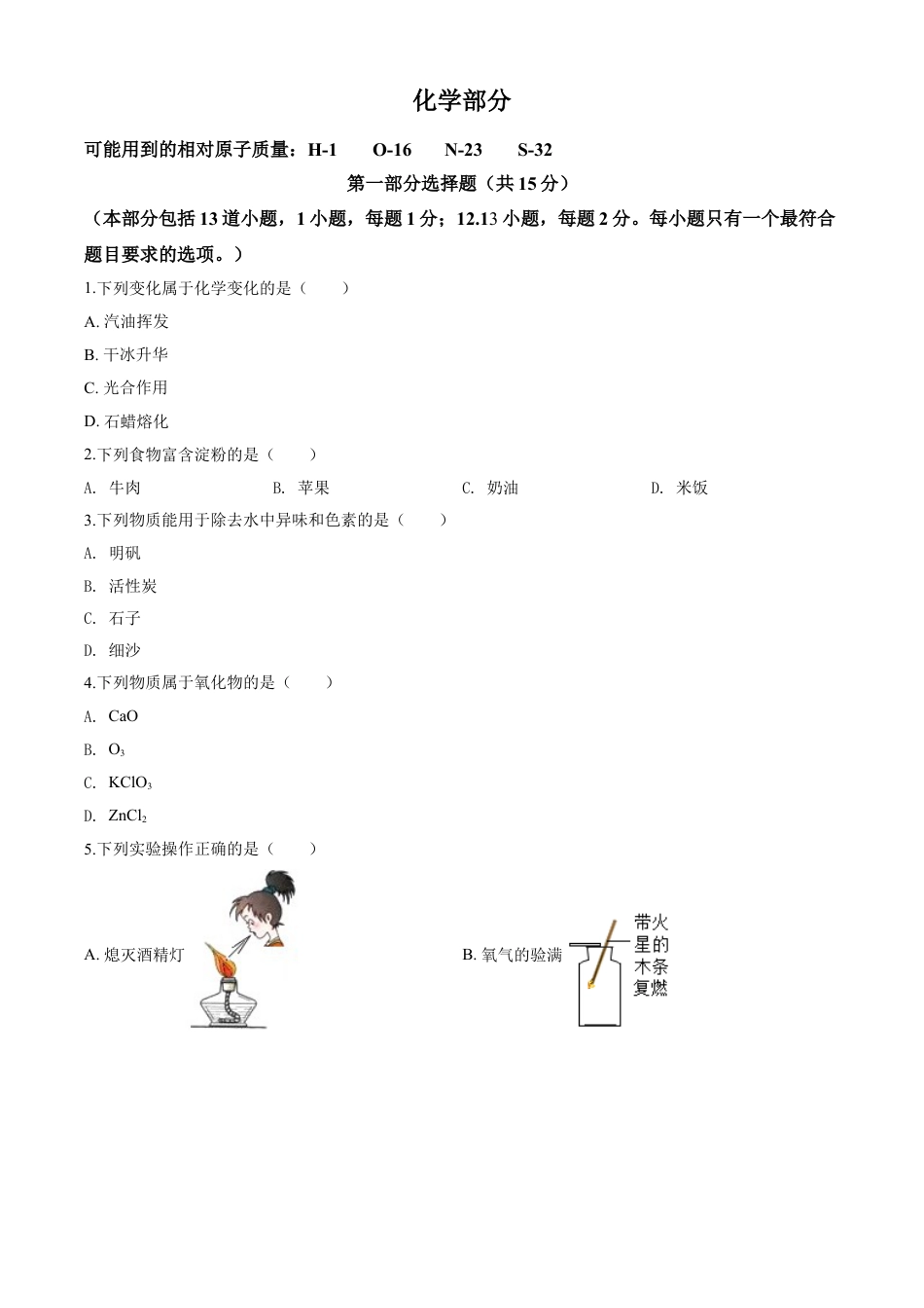 kaoda.com：辽宁省沈阳市2020年中考化学试题（原卷版）kaoda.com.doc_第1页