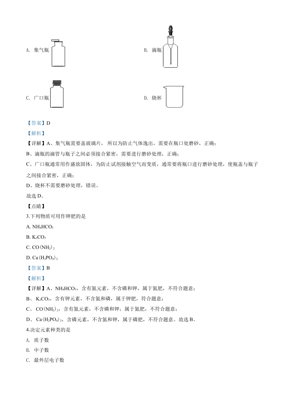 kaoda.com：辽宁省营口市2020年中考化学试题（解析版）kaoda.com.doc_第2页