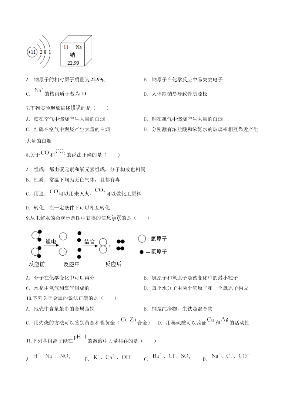 kaoda.com：内蒙古赤峰市2019年中考化学试题（原卷版）kaoda.com.doc_第2页