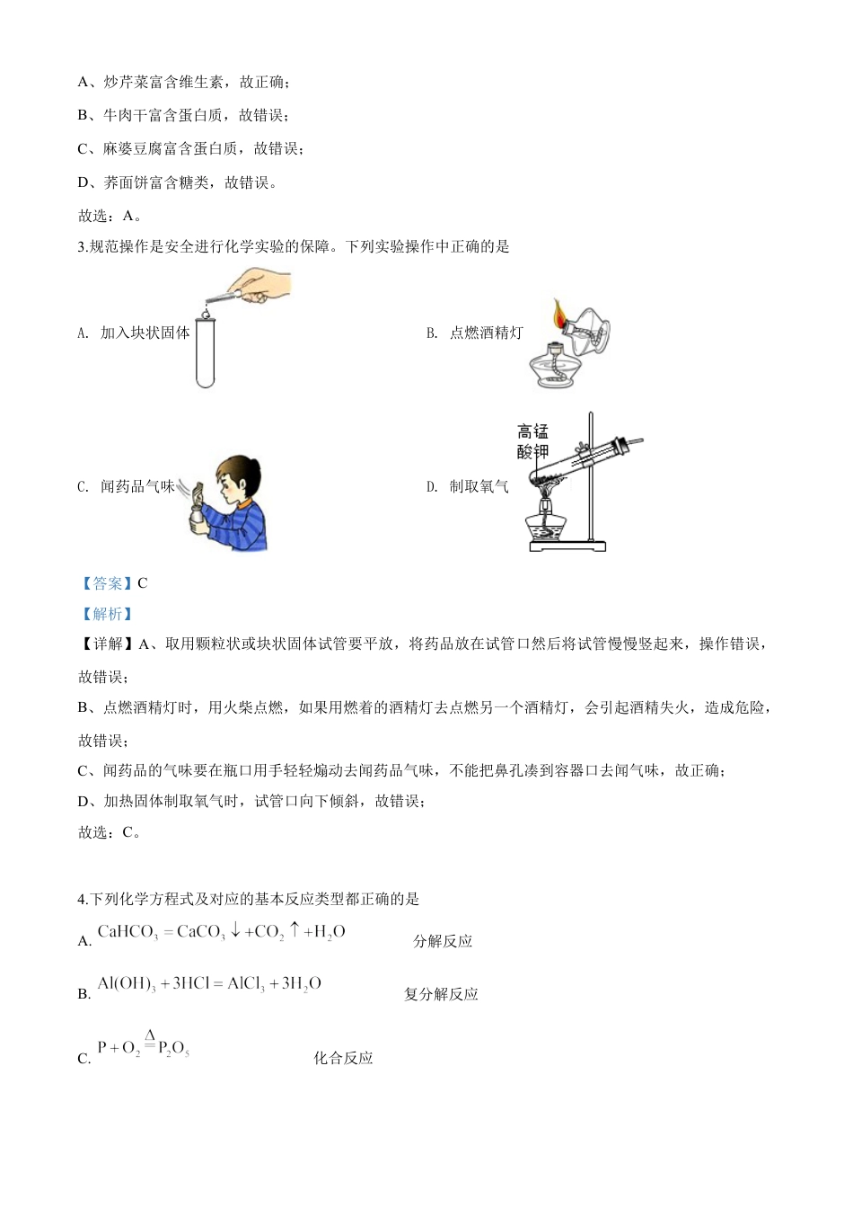 kaoda.com：内蒙古通辽市2020年中考化学试题（解析版）kaoda.com.doc_第2页