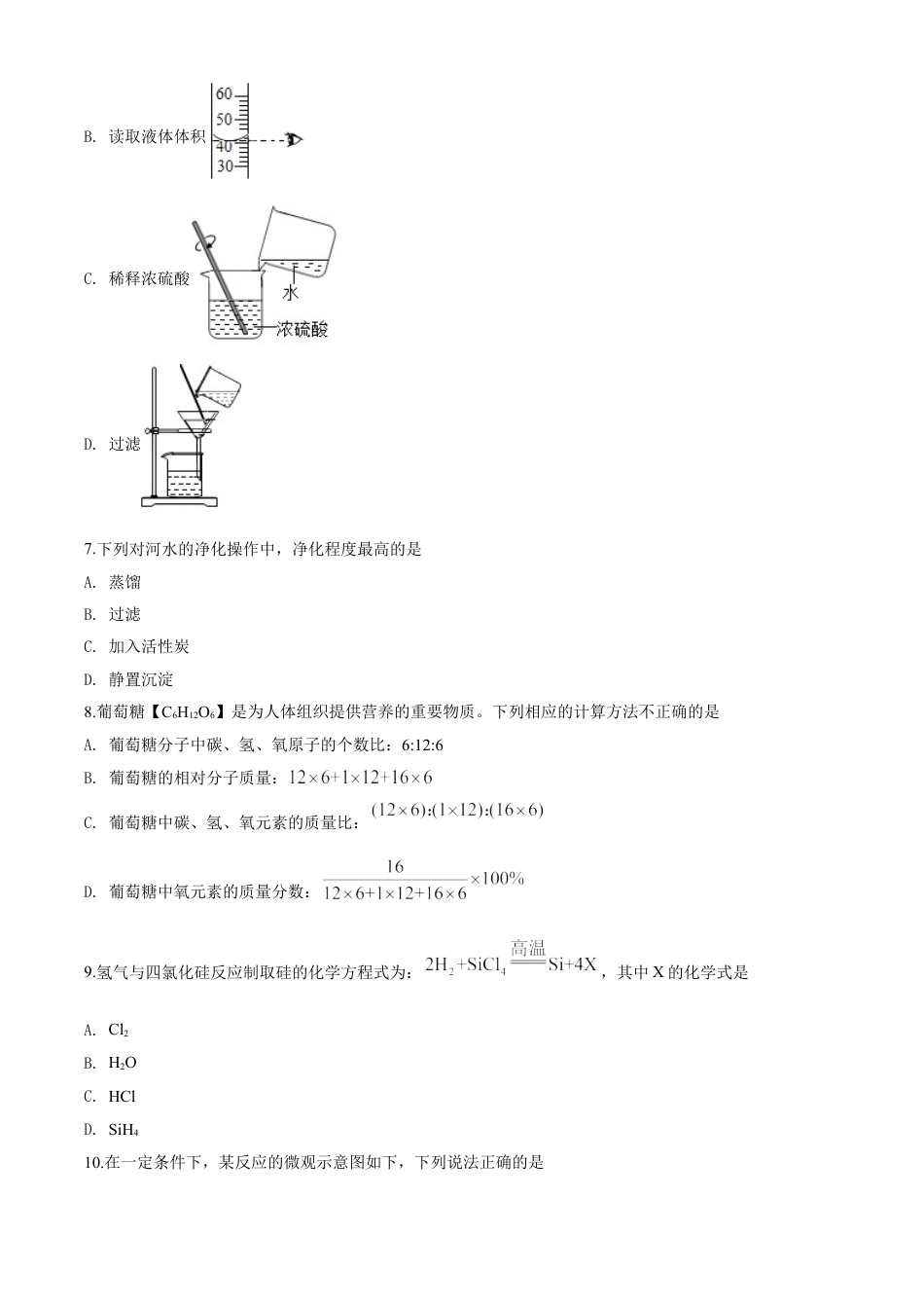 kaoda.com：青海省2020年中考化学试题（原卷版）kaoda.com.doc_第2页