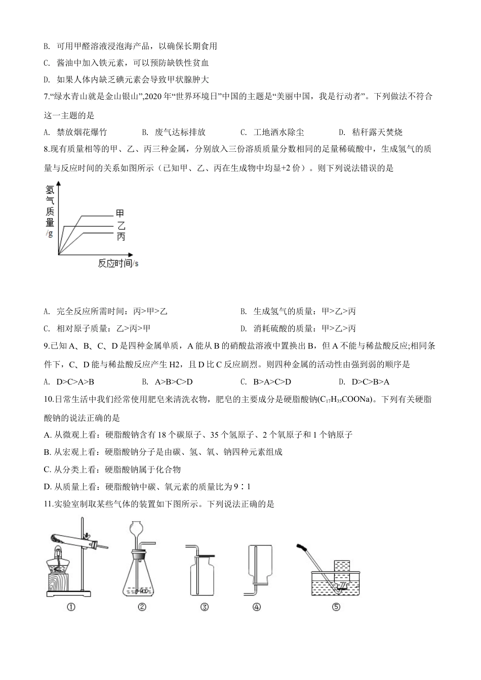 kaoda.com：山东省滨州市2020年中考化学试题（原卷版）kaoda.com.doc_第2页
