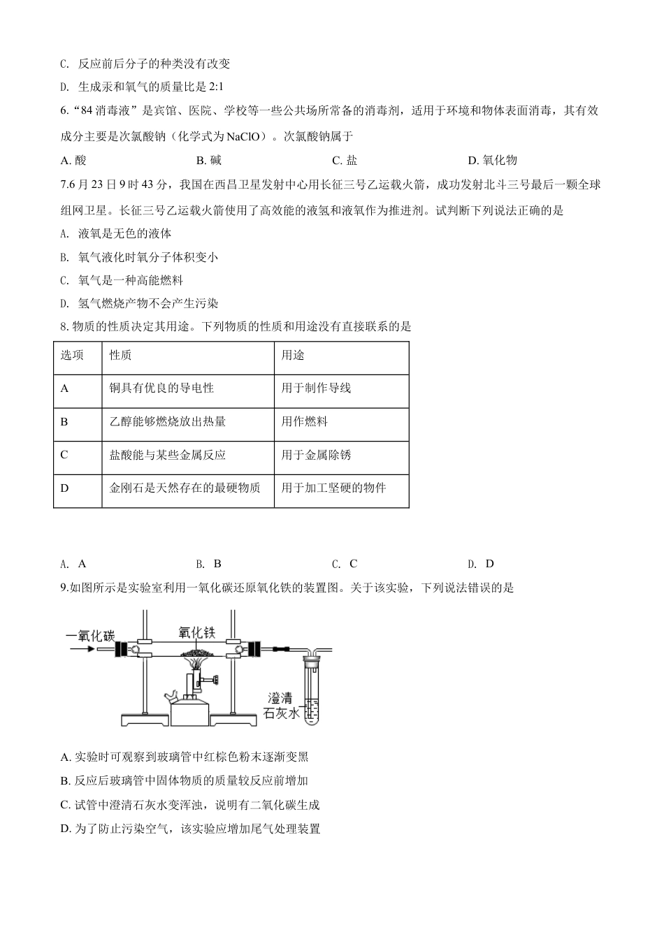 kaoda.com：山东省德州市2020年中考化学试题（原卷版）kaoda.com.doc_第2页