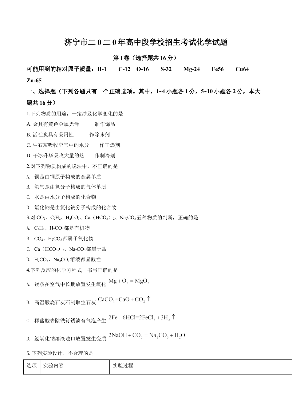 kaoda.com：山东省济宁市2020年中考化学试题（原卷版）kaoda.com.doc_第1页