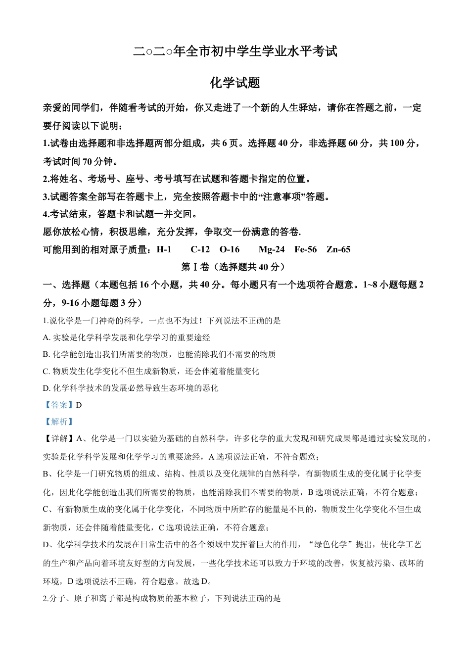 kaoda.com：山东省聊城市2020年中考化学试题（解析版）kaoda.com.doc_第1页