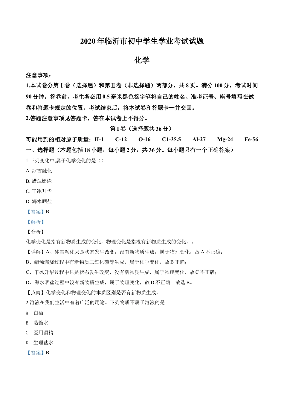 kaoda.com：山东省临沂市2020年中考化学试题（解析版）kaoda.com.doc_第1页