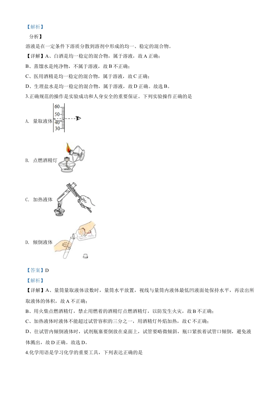 kaoda.com：山东省临沂市2020年中考化学试题（解析版）kaoda.com.doc_第2页