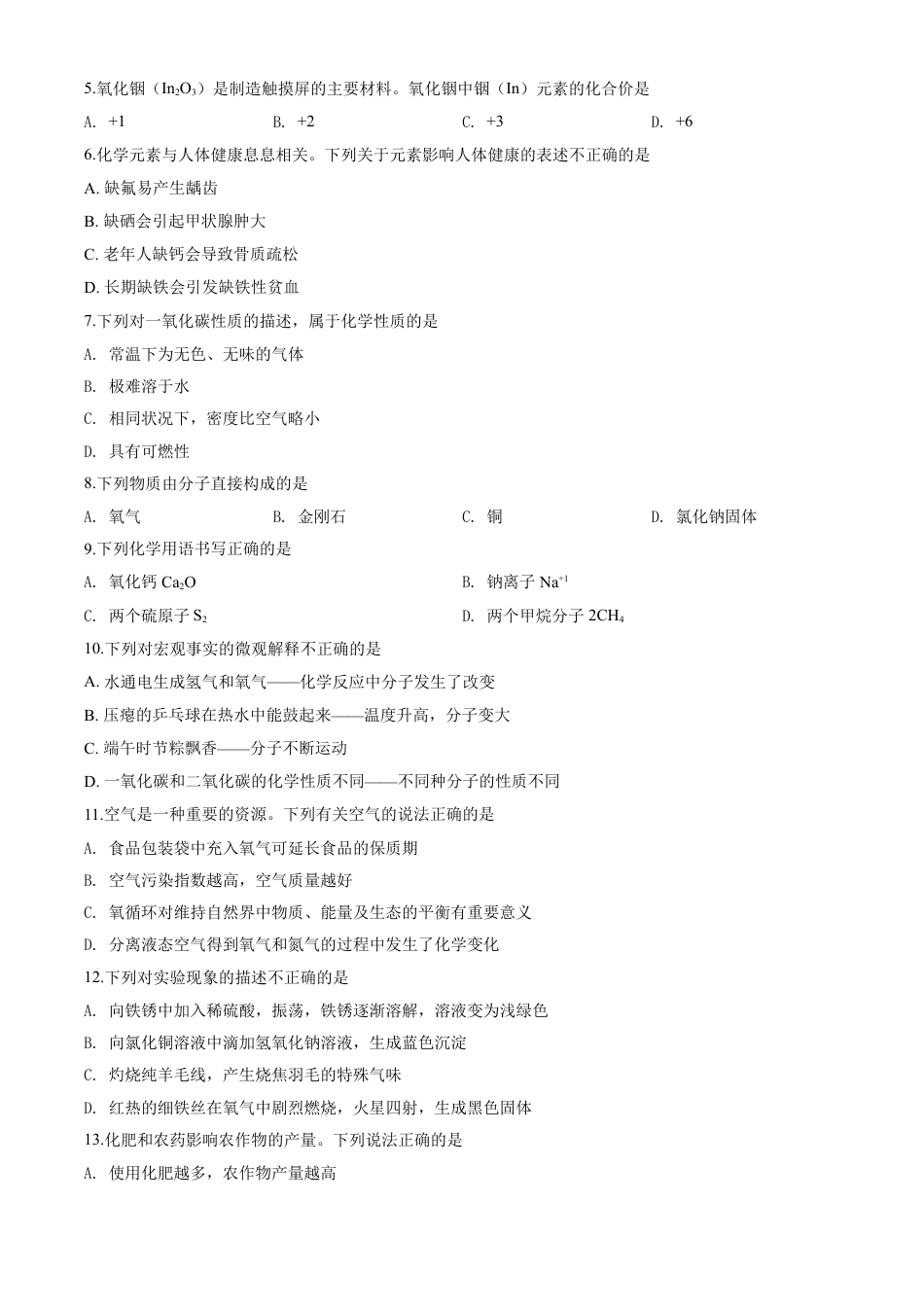 kaoda.com：山东省青岛市2020年中考化学试题（原卷版）kaoda.com.doc_第2页
