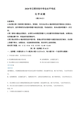 kaoda.com：山东省日照市2020年中考化学试题（解析版）kaoda.com.doc