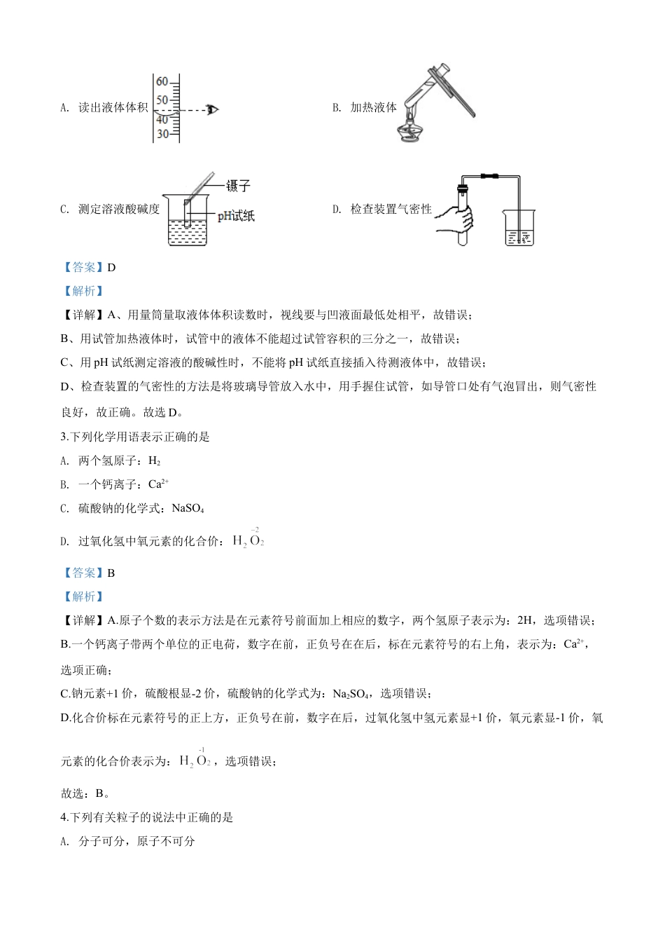 kaoda.com：山东省潍坊市2020年中考化学试题（解析版）kaoda.com.doc_第2页