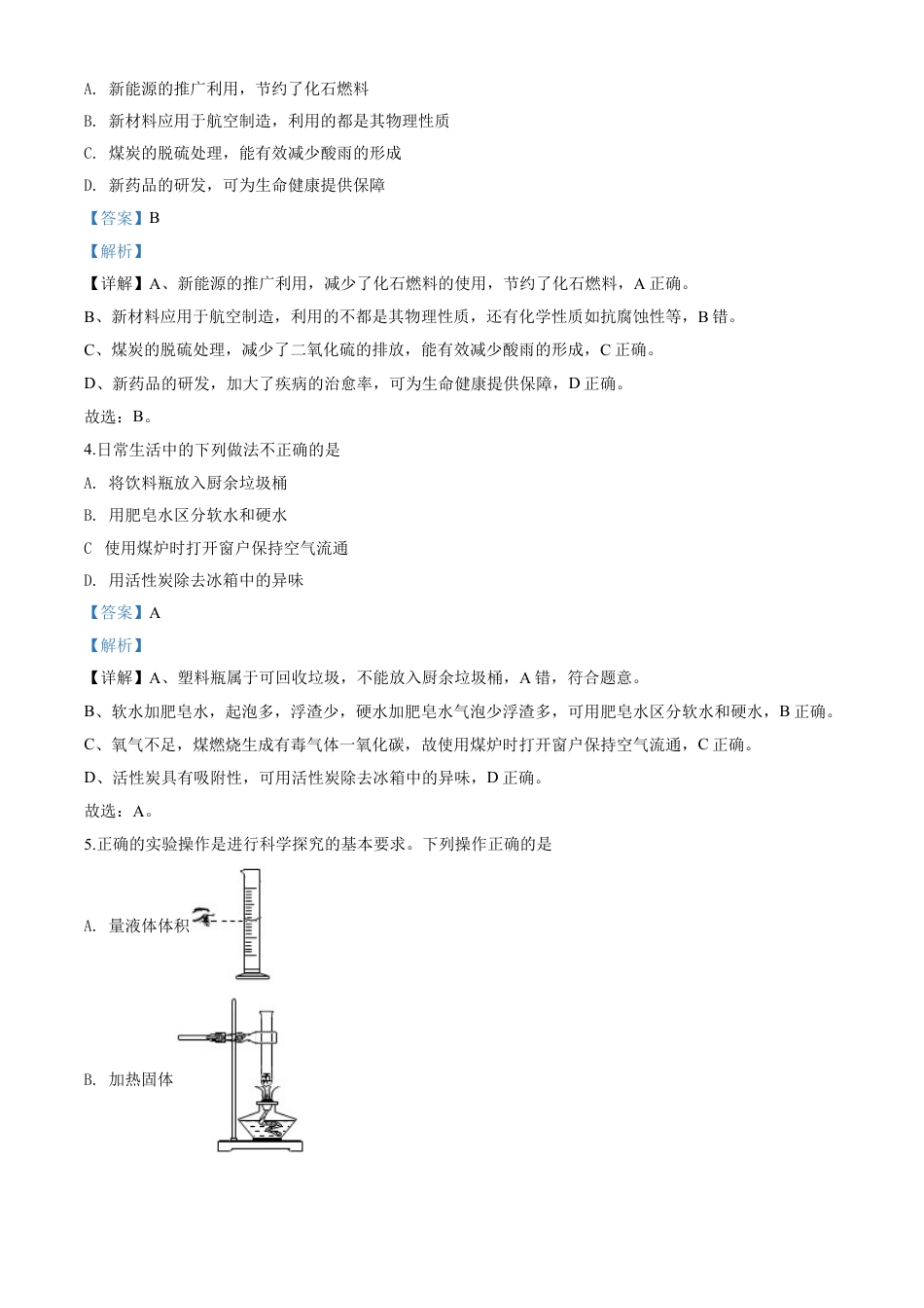 kaoda.com：陕西省2020年中考化学试题（解析版）kaoda.com.doc_第2页
