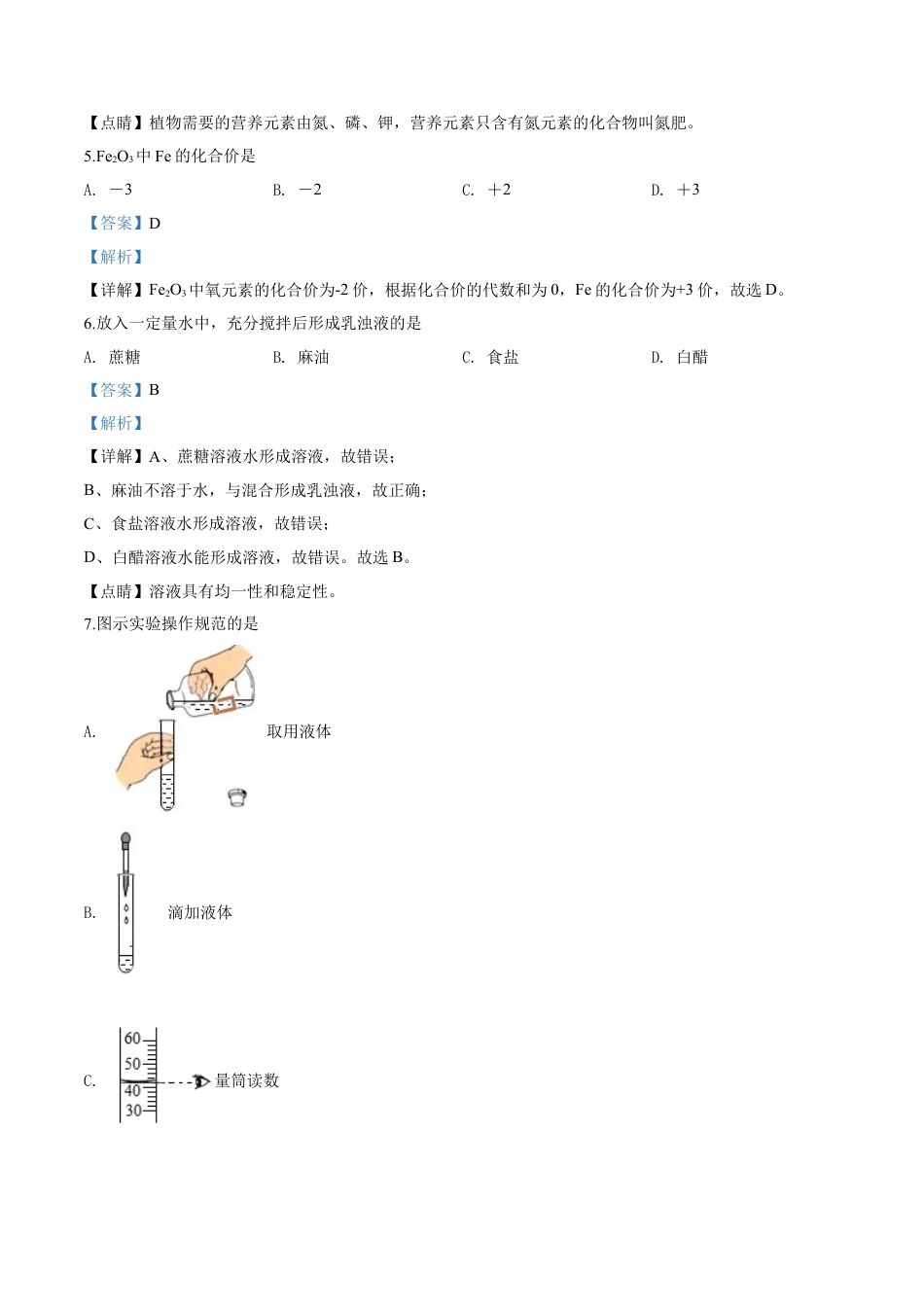 kaoda.com：上海市2019年中考化学试题（解析版）kaoda.com.doc_第2页