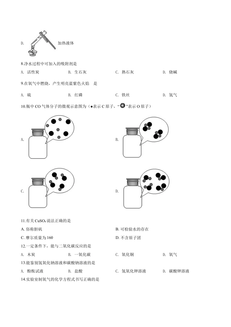 kaoda.com：上海市2019年中考化学试题（原卷版）kaoda.com.doc_第2页