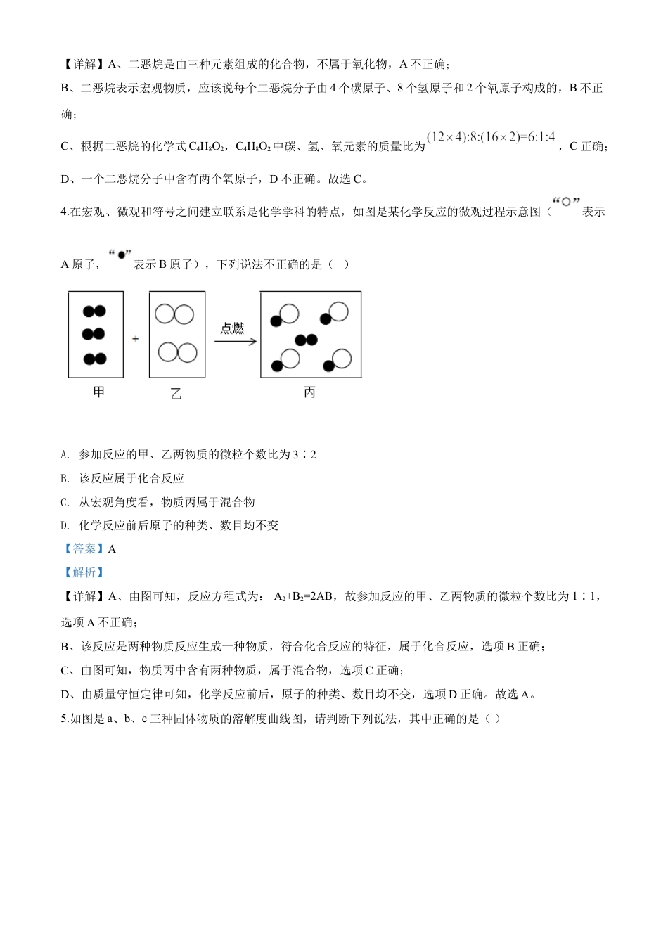 kaoda.com：四川省达州市2020年中考化学试题（解析版）kaoda.com.doc_第2页