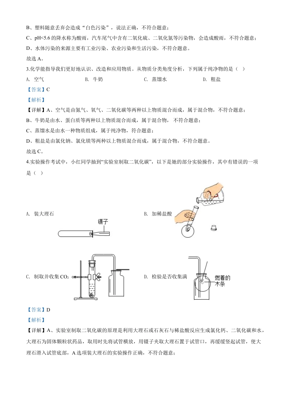 kaoda.com：四川省德阳市2020年中考化学真题（解析版）kaoda.com.doc_第2页